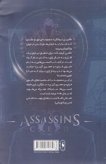 فرقه اسیسن ها شماره دو آخرین نوادگان پایگاه